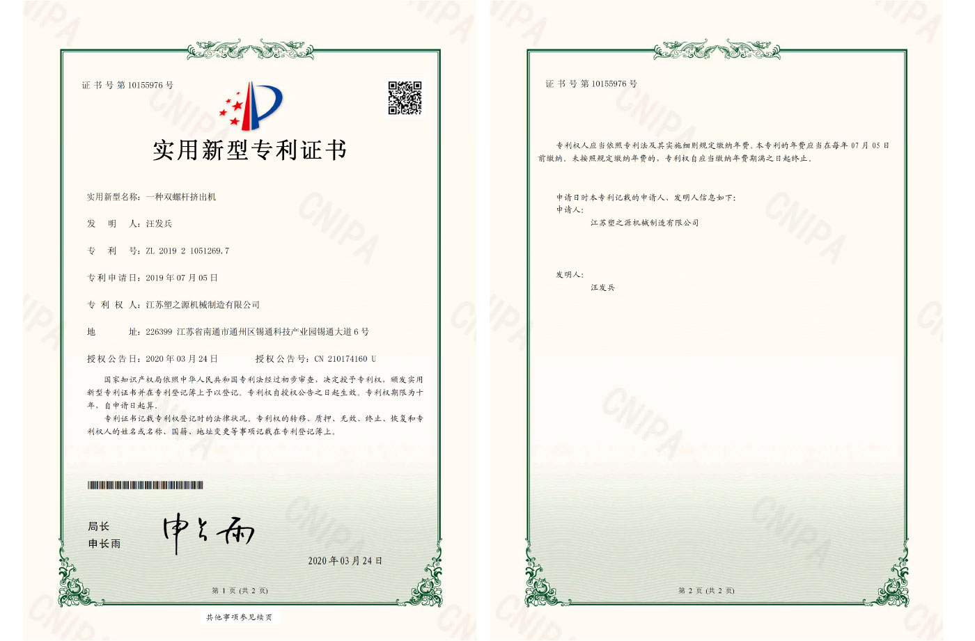 一种双螺杆挤出机(ZL2019210512697)